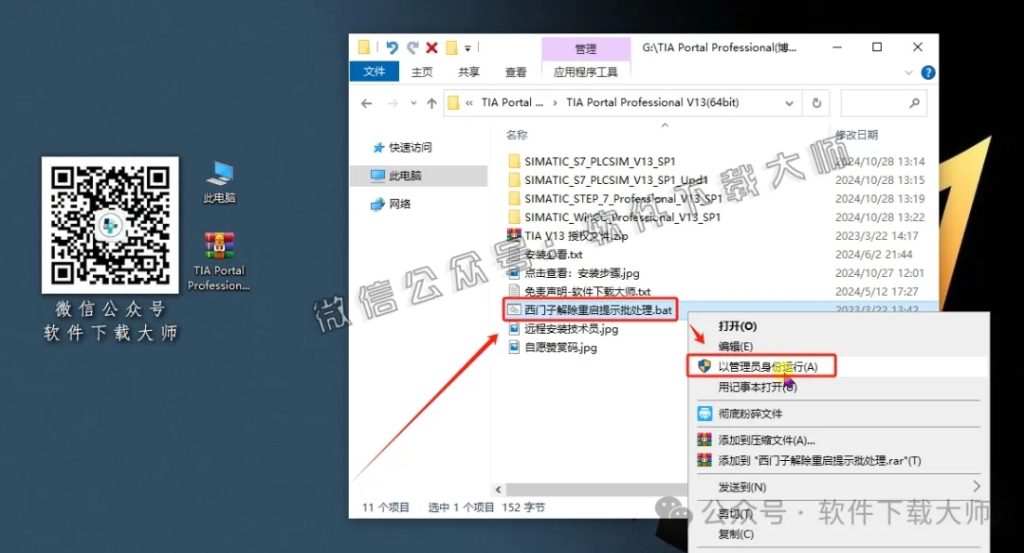 图片[10]-西门子博途TIA Portal V13(自动化编程软件)中文版下载安装包及安装图文教程