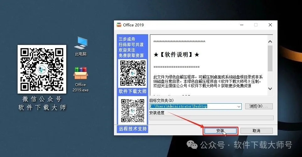 图片[3]-Office 2019专业增强版中文破解版详细安装图文教程：附下载地址