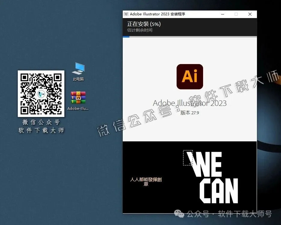 图片[7]-Adobe 2023 独立版全家桶中文版下载安装包及安装教程