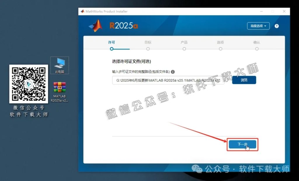 图片[9]-Matlab R2025a v25.1(商业数学软件)中文免费版详细安装图文教程：附下载地址