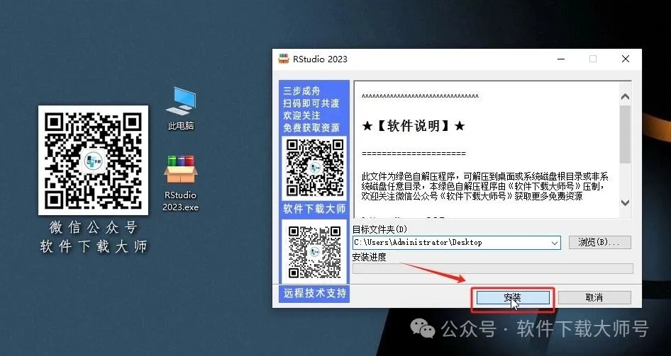 图片[3]-RStudio 2023(For R语言4.3.0的集成开发环境)中文官网版详细安装图文教程：附下载地址