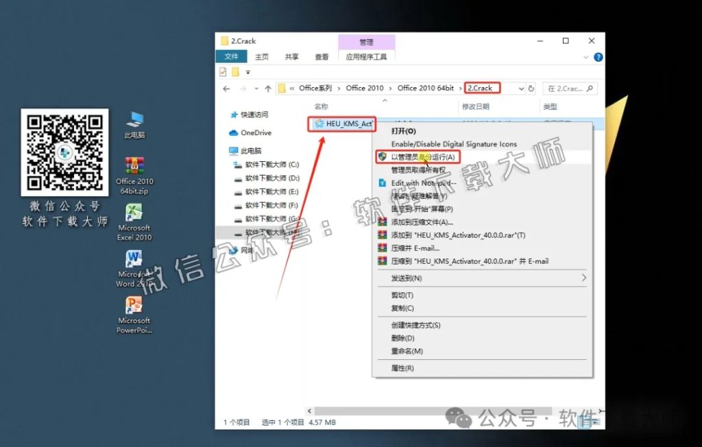 图片[12]-Microsoft Office 2010专业增强版中文破解版详细安装图文教程：附下载地址