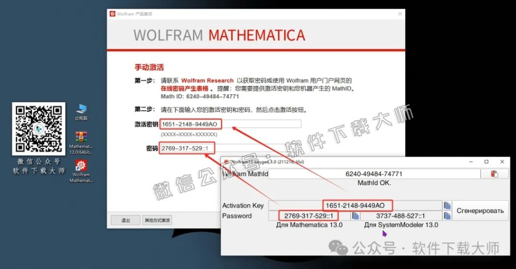 图片[19]-Mathematica 13.0(综合性科学计算软件)中文破解版详细安装图文教程：附下载地址