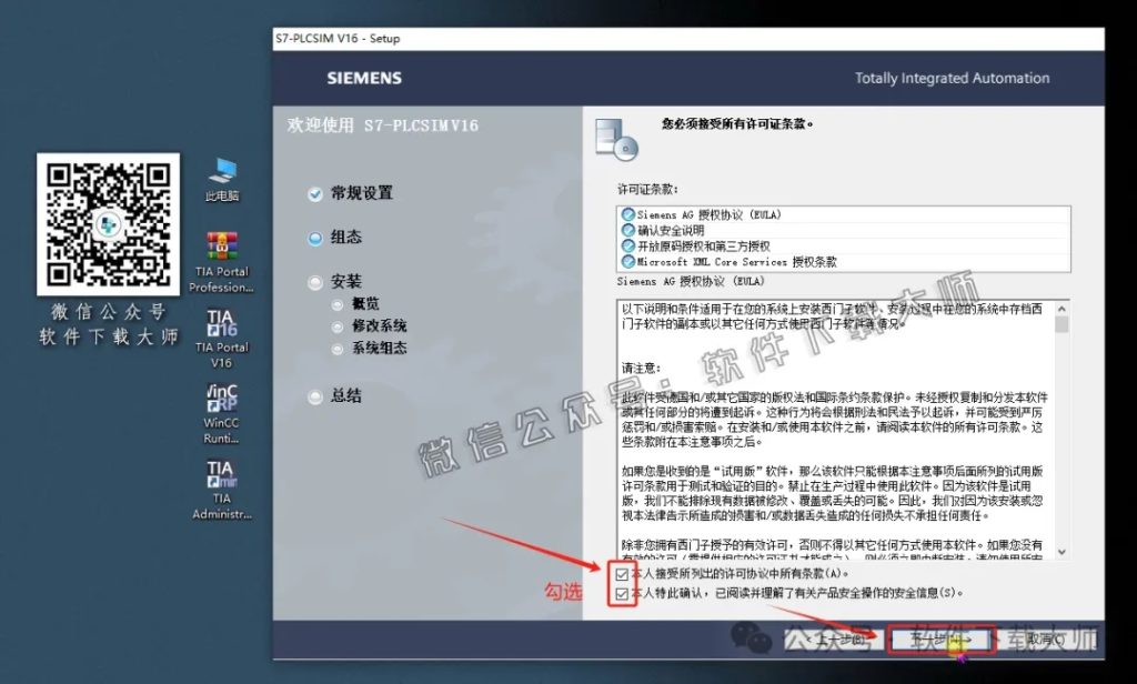 图片[30]-西门子博途TIA Portal V16(自动化编程软件)中文版下载安装包及安装图文教程