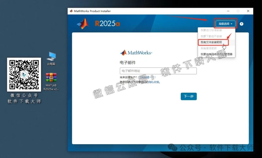 图片[4]-Matlab R2025a v25.1(商业数学软件)中文免费版详细安装图文教程：附下载地址