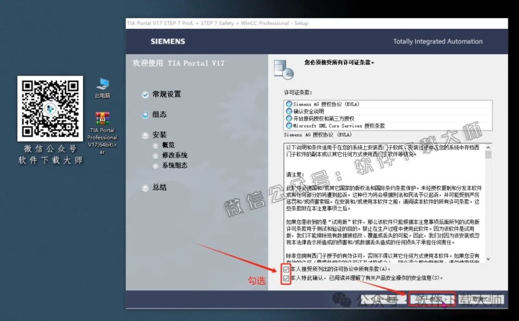 图片[18]-西门子博途TIA Portal V17(自动化编程软件)中文版下载安装包及安装图文教程
