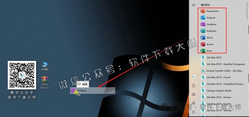 图片[10]-Office 2021专业增强版中文破解版详细安装图文教程：附下载地址