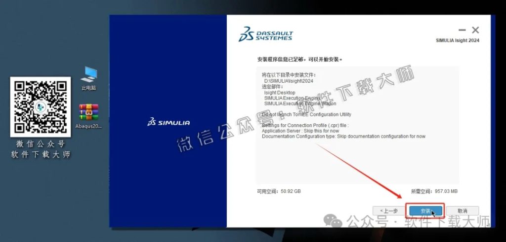 图片[54]-Abaqus 2024(工程模拟有限元软件)中文破解版详细安装图文教程：附下载地址