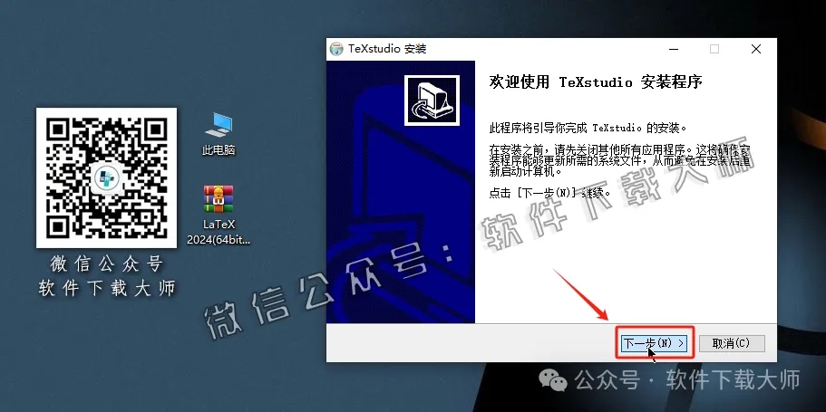 图片[12]-LaTeX 2024(基于ΤΕΧ的排版系统)中文破解版详细安装图文教程：附下载地址