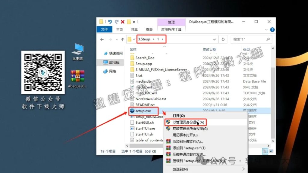 图片[19]-Abaqus 2025(工程模拟有限元软件)中文破解版详细安装图文教程：附下载地址-
