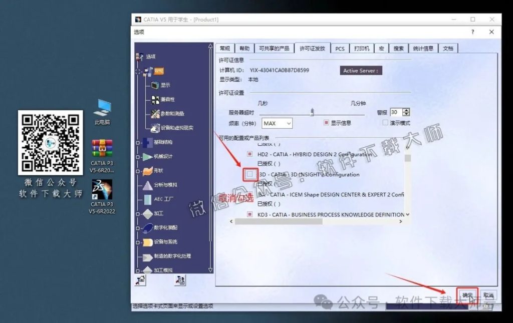 图片[40]-CATIA P3 V5-6R2022工业级三维CAD/CAM/CAE 中文破解版安装教程：附下载地址