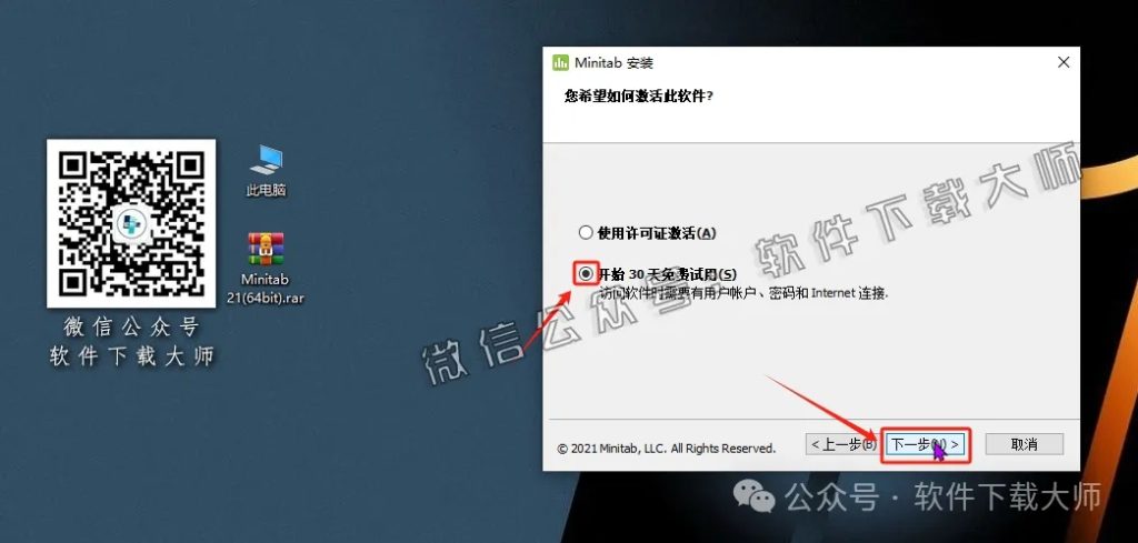 图片[9]-Minitab 21(质量管理统计分析)中文破解版详细安装图文教程：附下载地址