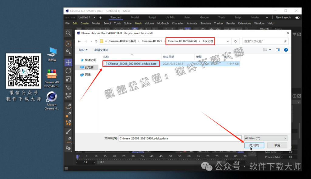 图片[21]-Cinema 4D R25(C4D三维设计)中文破解版详细安装图文教程：附下载地址