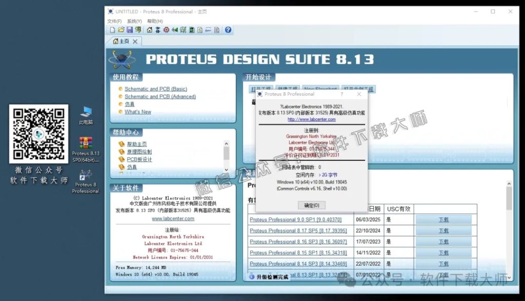 图片[17]-Proteus Professional 8.13(单片机仿真模拟)中文破解版详细安装图文教程：附下载地址