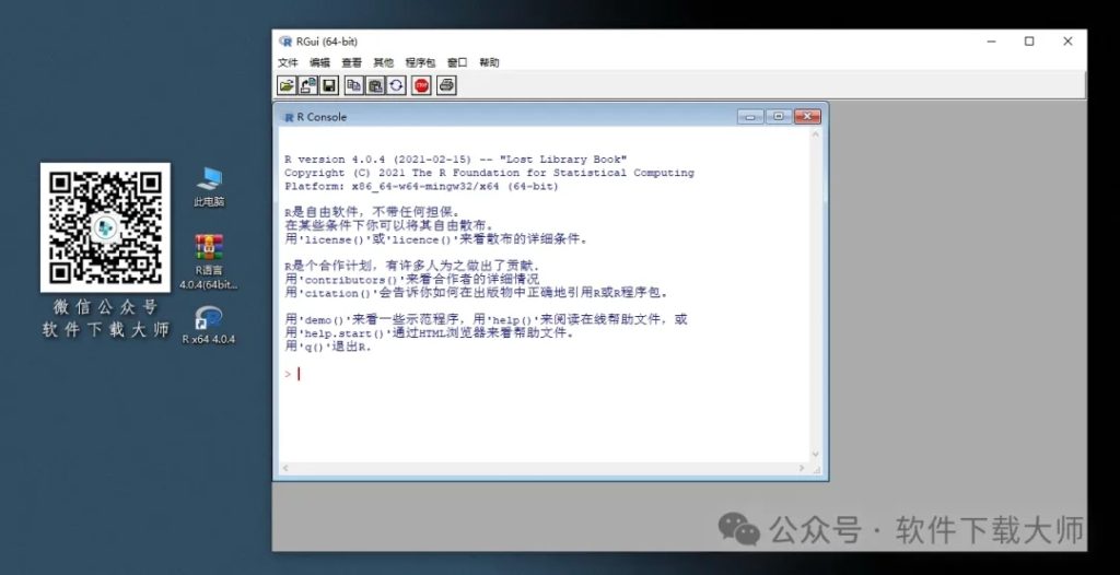 图片[17]-R语言 4.0.4(开源编程语言)中文官网版详细安装图文教程：附下载地址