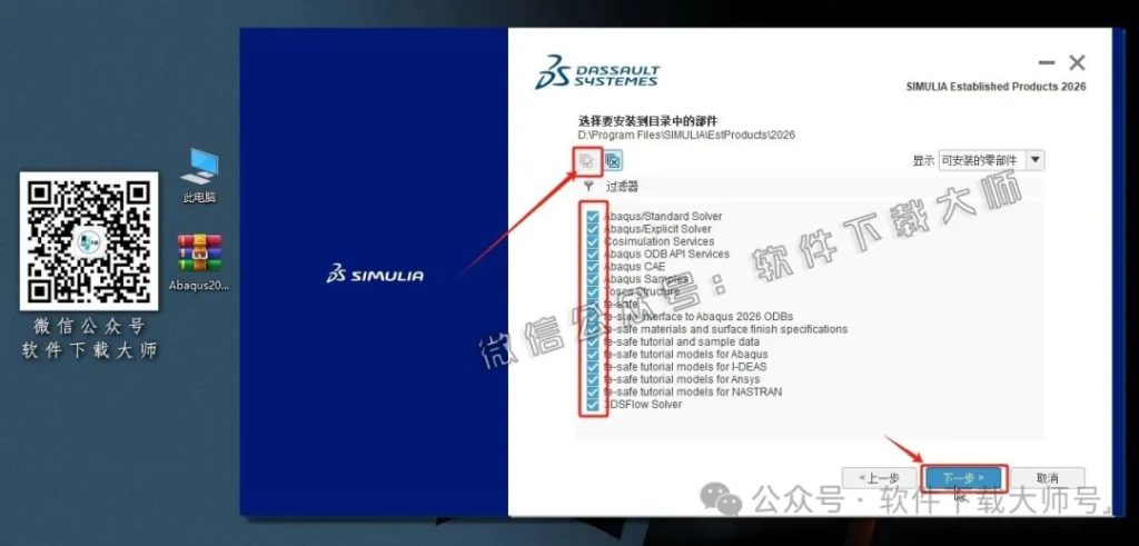 图片[44]-Abaqus 2026(工程模拟有限元软件)中文破解版详细安装图文教程：附下载地址
