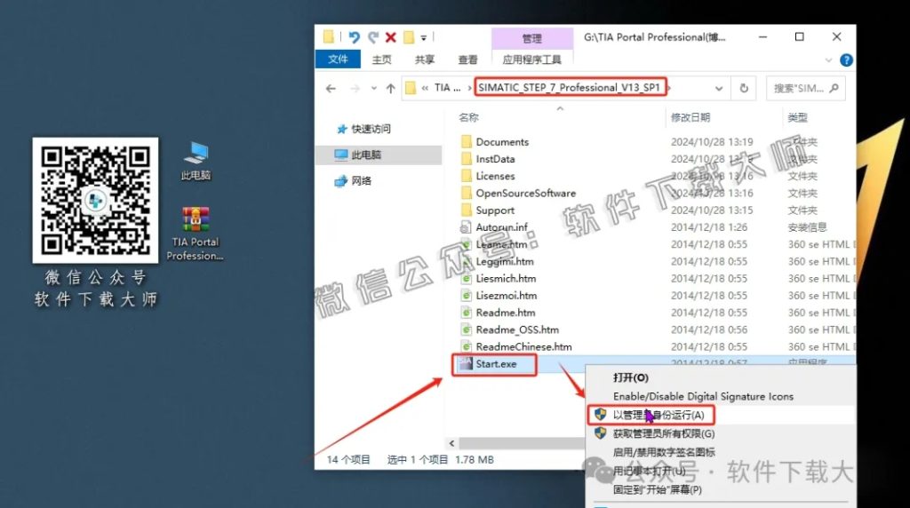 图片[13]-西门子博途TIA Portal V13(自动化编程软件)中文版下载安装包及安装图文教程