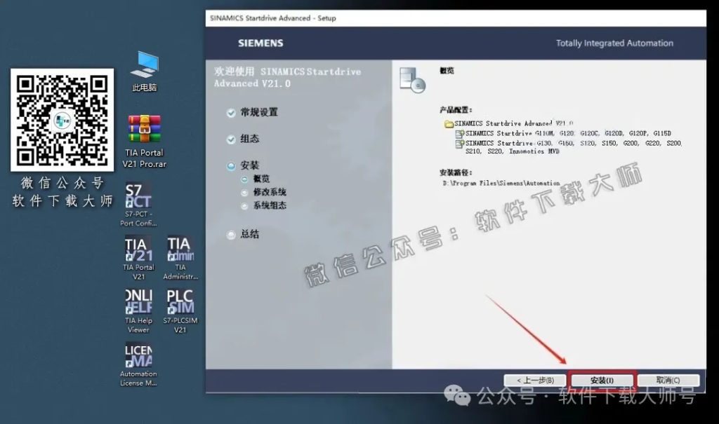 图片[43]-西门子博途TIA Portal V21 Pro(自动化编程软件)中文版下载安装包及安装图文教程