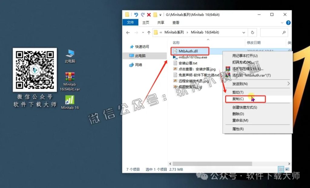 图片[13]-Minitab 16(质量管理统计分析)中文破解版详细安装图文教程：附下载地址