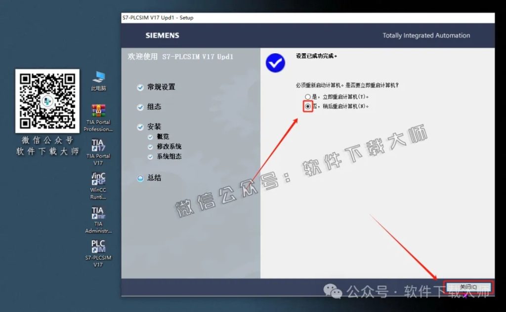 图片[48]-西门子博途TIA Portal V17(自动化编程软件)中文版下载安装包及安装图文教程
