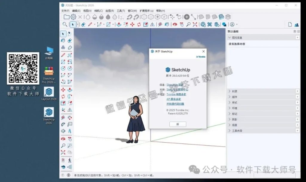 图片[21]-SketchUp Pro 2026(SU草图大师)中文破解版详细安装图文教程：附下载地址