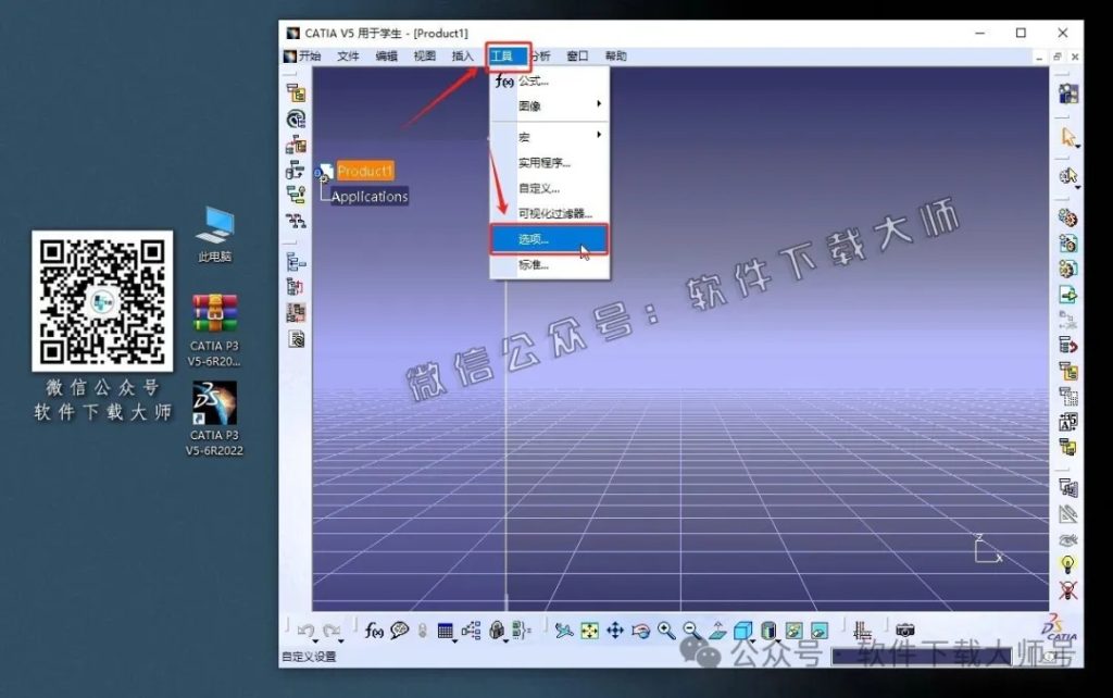 图片[36]-CATIA P3 V5-6R2022工业级三维CAD/CAM/CAE 中文破解版安装教程：附下载地址