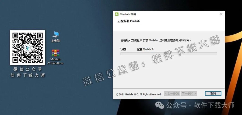 图片[12]-Minitab 21(质量管理统计分析)中文破解版详细安装图文教程：附下载地址