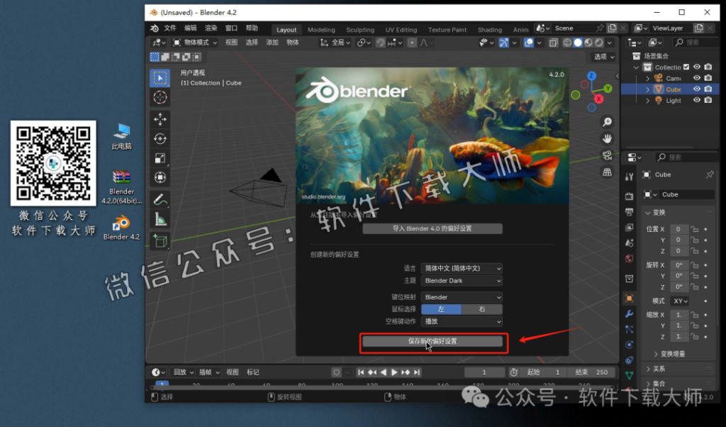 图片[15]-Blender 4.2 免费开源 3D 建模软件安装教程：（附下载地址）
