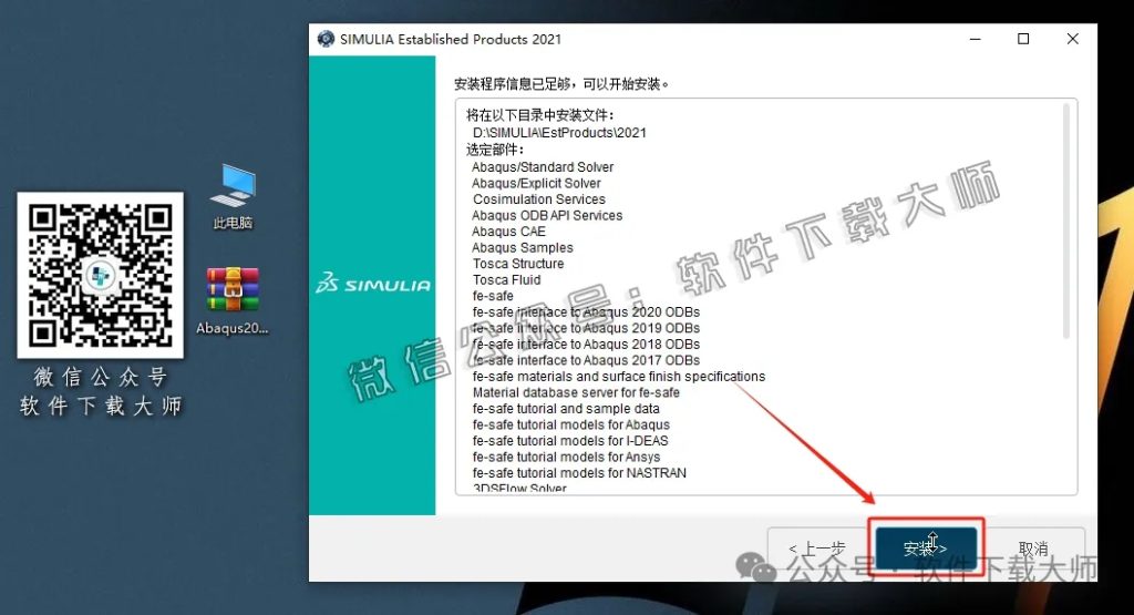 图片[33]-Abaqus 2021(工程模拟有限元软件)中文破解版详细安装图文教程：附下载地址