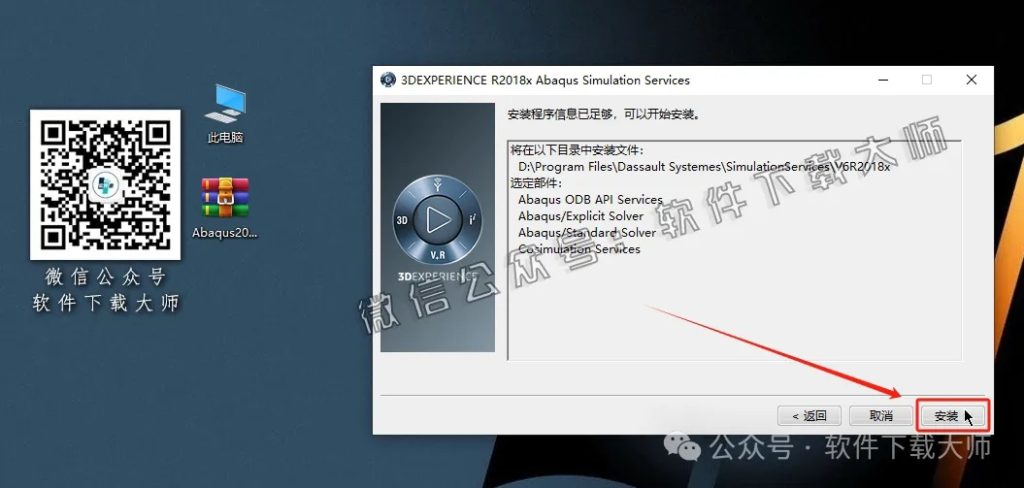 图片[24]-Abaqus 2018(工程模拟有限元软件)中文破解版详细安装图文教程：附下载地址
