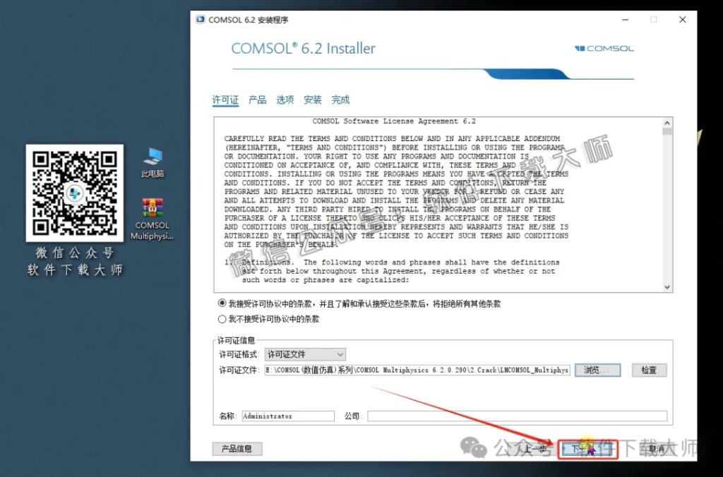 图片[10]-​COMSOL Multiphysics V6.2.0.290(数值仿真设计)中文破解版图文教程附：下载地址