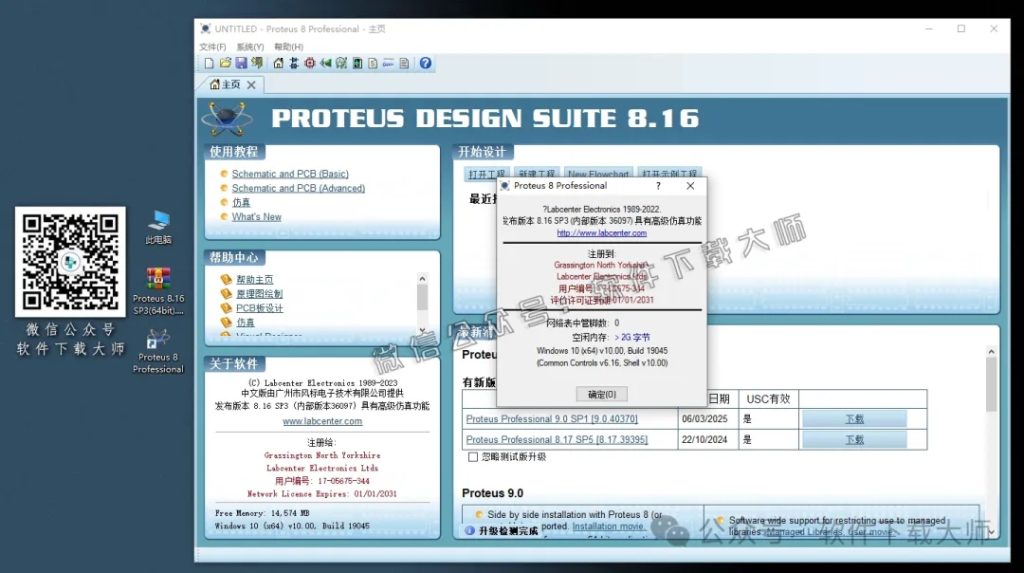 图片[36]-Proteus Professional 8.16(单片机仿真模拟)中文破解版详细安装图文教程：附下载地址