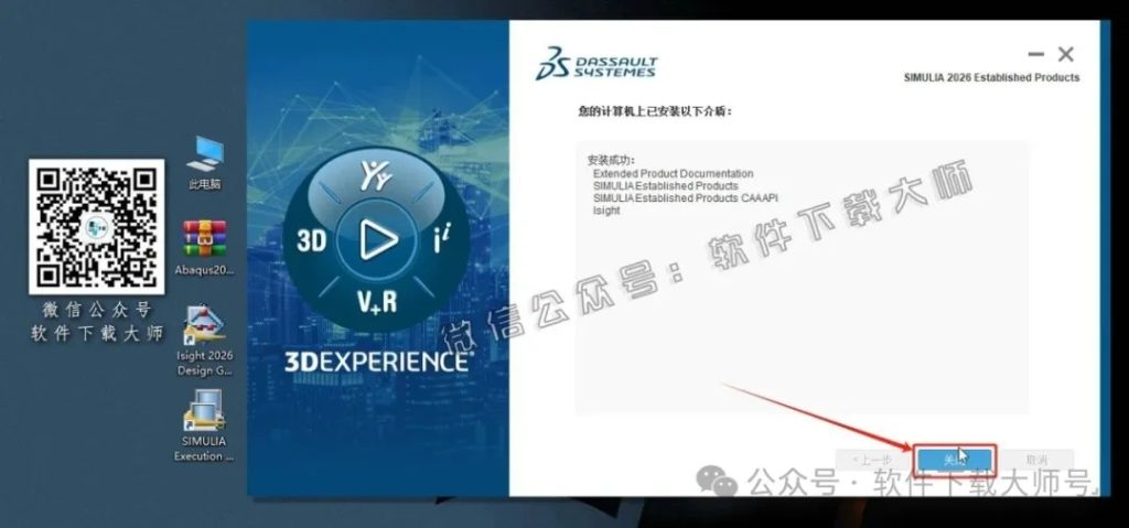 图片[74]-Abaqus 2026(工程模拟有限元软件)中文破解版详细安装图文教程：附下载地址