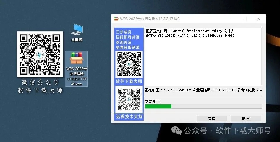 图片[4]-WPS Office 2023专业增强版(永久激活)详细安装图文教程：附下载地址