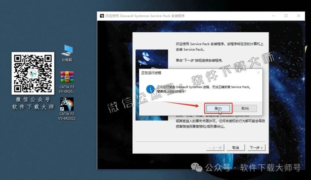 图片[21]-CATIA P3 V5-6R2022工业级三维CAD/CAM/CAE 中文破解版安装教程：附下载地址