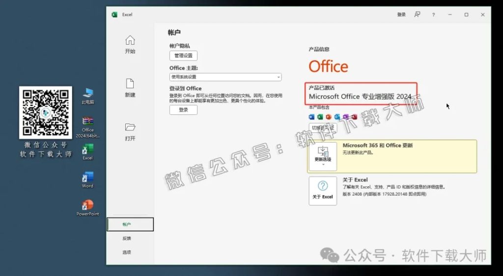 图片[16]-Office 2024专业增强版中文破解版详细安装图文教程：附下载地址