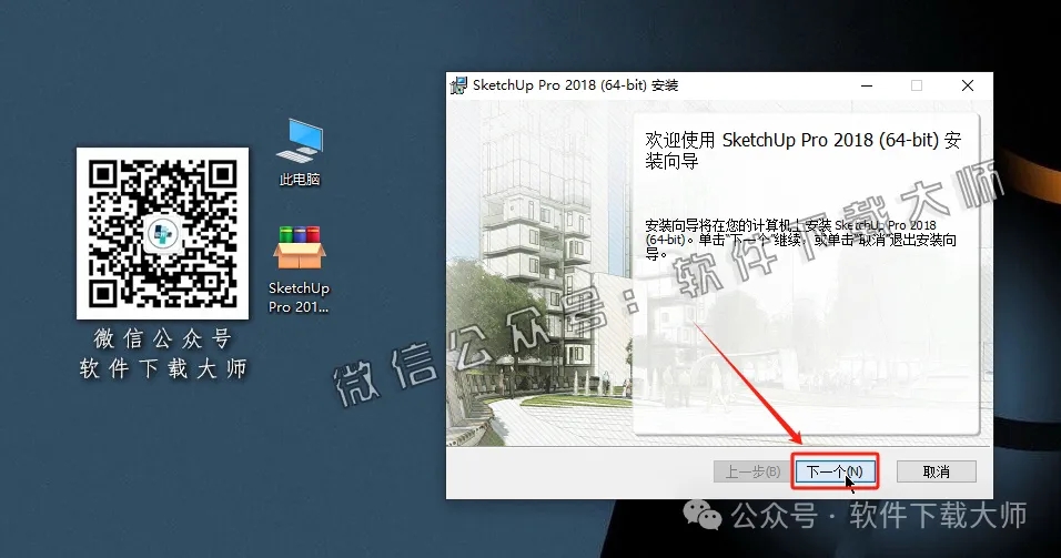 图片[9]-SketchUp Pro 2018(SU草图大师)中文破解版详细安装图文教程：附下载地址