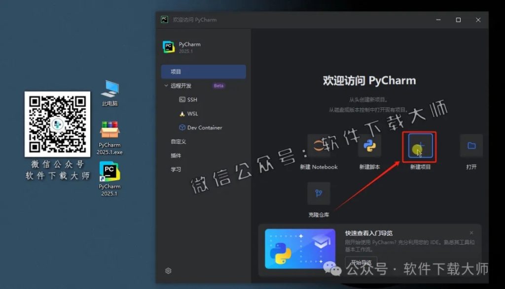 图片[35]-PyCharm 2025.2官网下载(Python IDE集成开发环境)安装图文教程：附下载地址