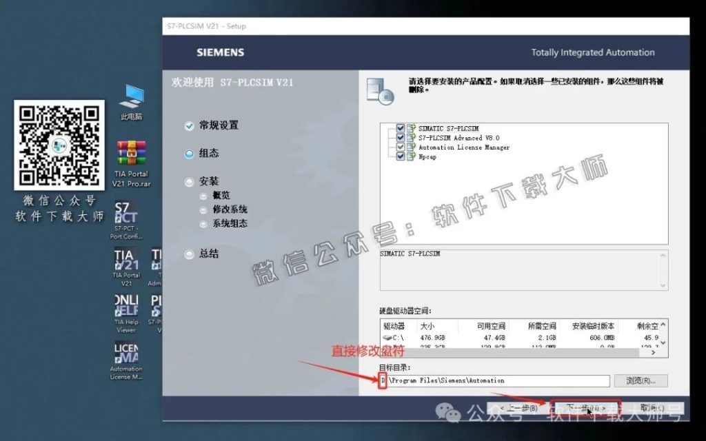 图片[30]-西门子博途TIA Portal V21 Pro(自动化编程软件)中文版下载安装包及安装图文教程