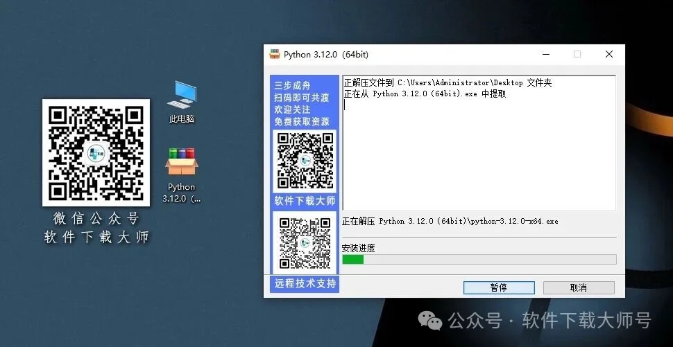 图片[4]-Python 3.12(开源高级编程语言)简洁易读的语法、强大的功能库和跨平台特性图文教程：附下载地址