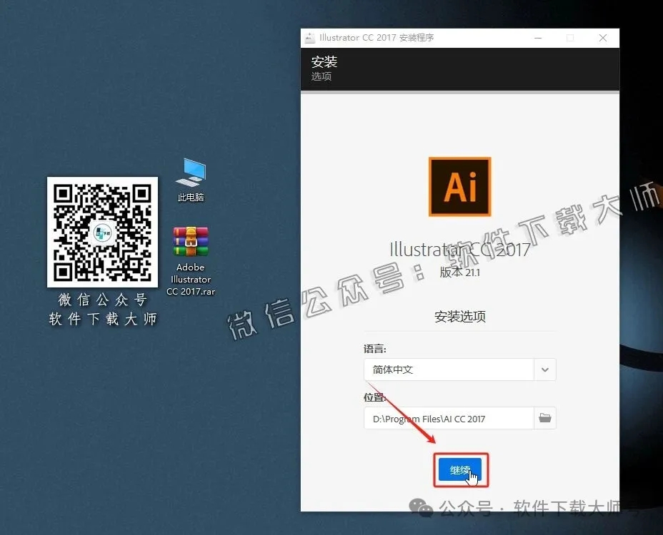 图片[6]-Adobe 2017 独立版全家桶中文版下载安装包及安装教程