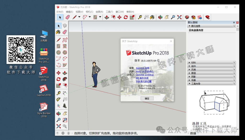 图片[23]-SketchUp Pro 2018(SU草图大师)中文破解版详细安装图文教程：附下载地址