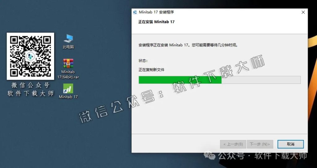 图片[14]-Minitab 17(质量管理统计分析)中文破解版详细安装图文教程：附下载地址