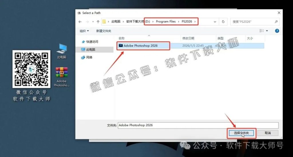 图片[11]-Adobe Photoshop 2026 v27.0(图像处理)中文版破解版安装图文教程：附下载地址