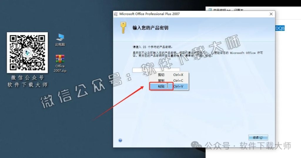 图片[10]-Microsoft Office 2007专业增强版中文破解版详细安装图文教程：附下载地址