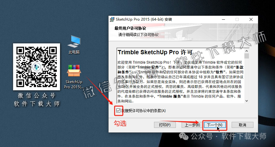 图片[8]-SketchUp Pro 2015(SU草图大师)中文破解版详细安装图文教程：附下载地址
