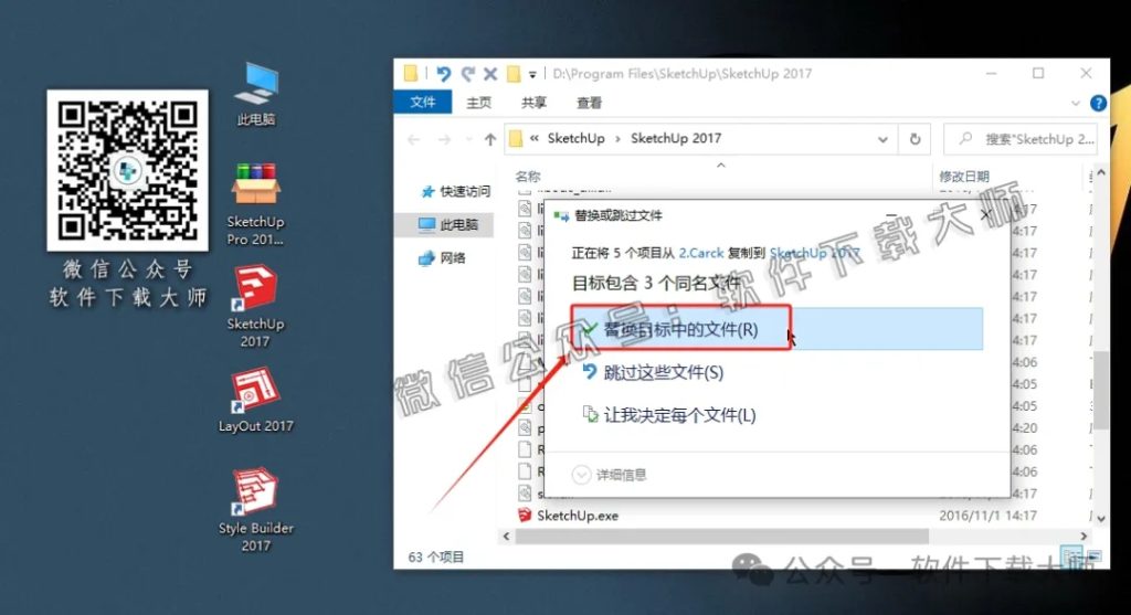 图片[18]-SketchUp Pro 2017(SU草图大师)中文破解版详细安装图文教程：附下载地址