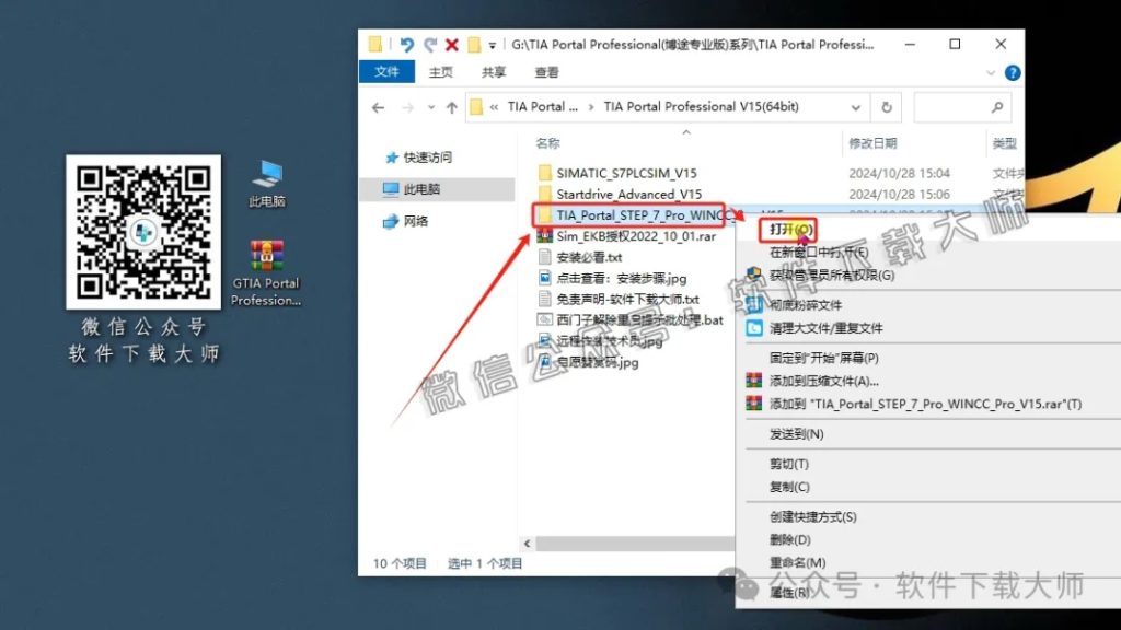 图片[12]-西门子博途TIA Portal V15(自动化编程软件)中文版下载安装包及安装图文教程