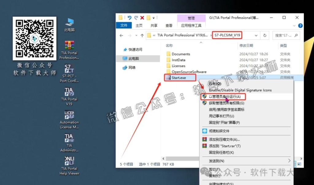 图片[29]-西门子博途TIA Portal V19(自动化编程软件)中文版下载安装包及安装图文教程