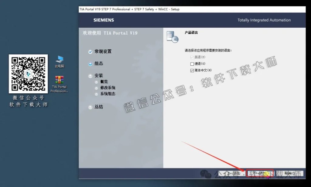 图片[16]-西门子博途TIA Portal V19(自动化编程软件)中文版下载安装包及安装图文教程